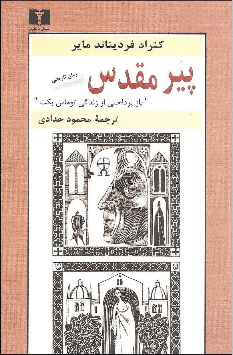 کتاب پیر مقدس