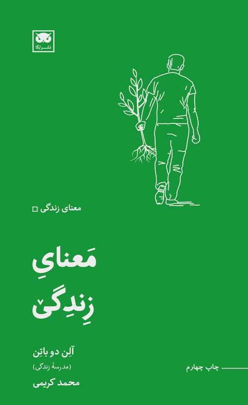 معنای زندگی