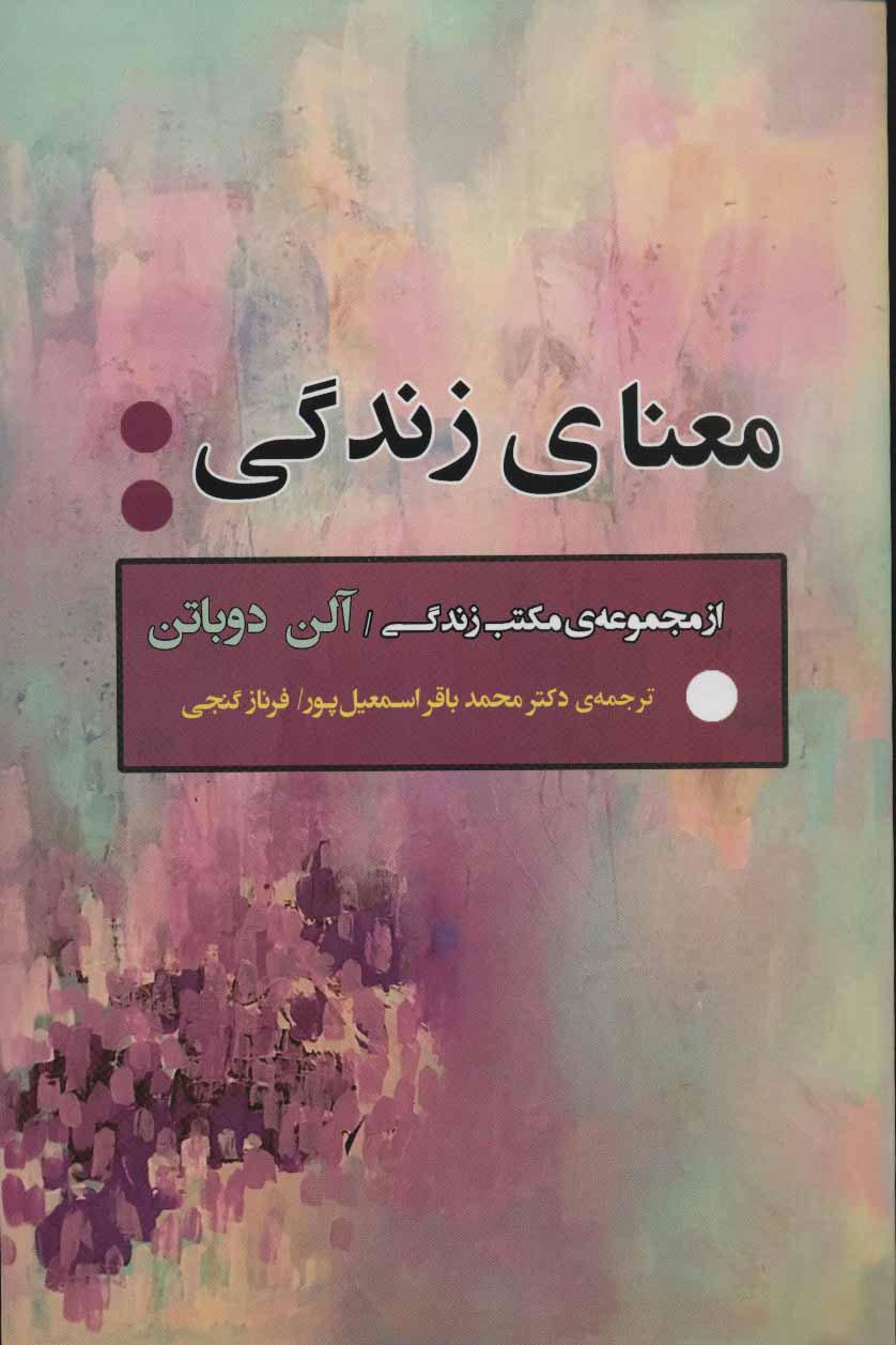 معنای زندگی