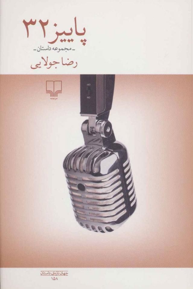 کتاب پاییز 32