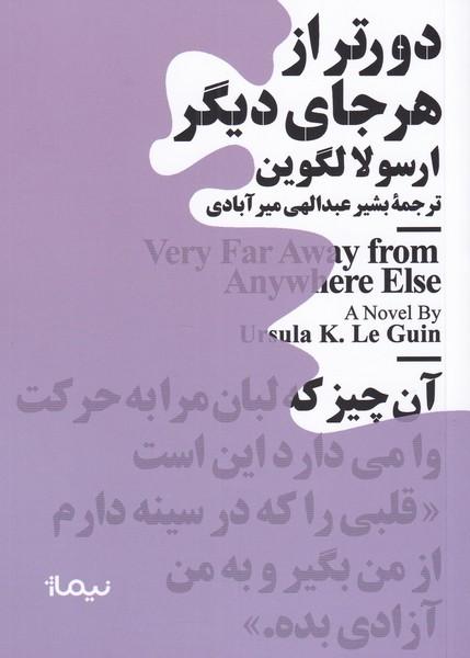 کتاب دورتر از هر جای دیگر