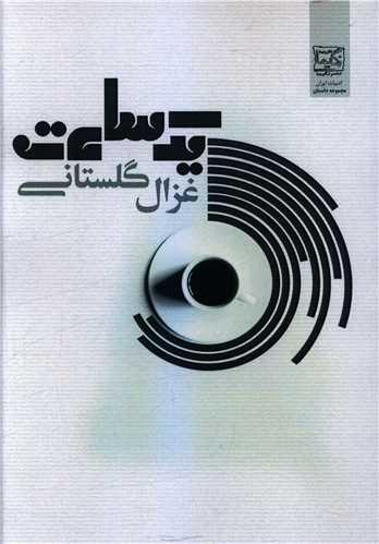 یک ساعت
