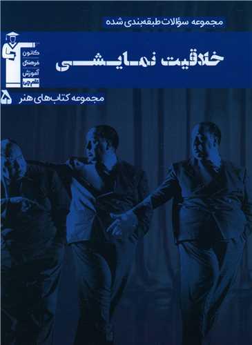 خلاقیت نمایشی آبی (7533)
