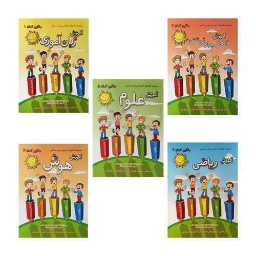 رنگین کمان 5 جلدی پیش دبستانی ( فرزانگان)