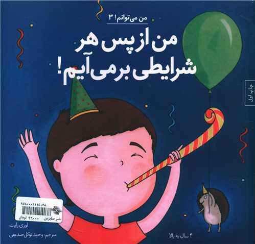 مجموعه من میتوانم (8جلدی)