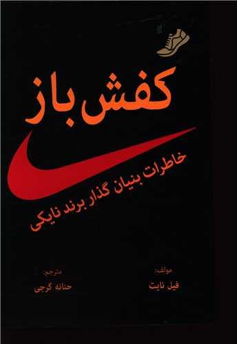 کفش باز