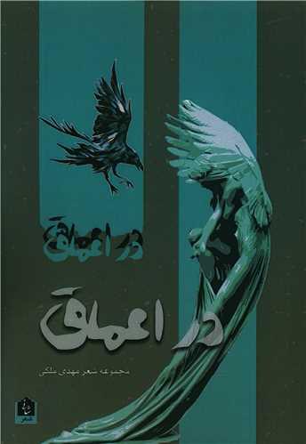 در اعماق