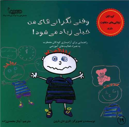 وقتی نگرانی های من خیلی زیاد می شود (خشتی)