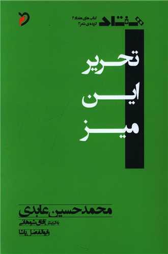 تحریر این میز