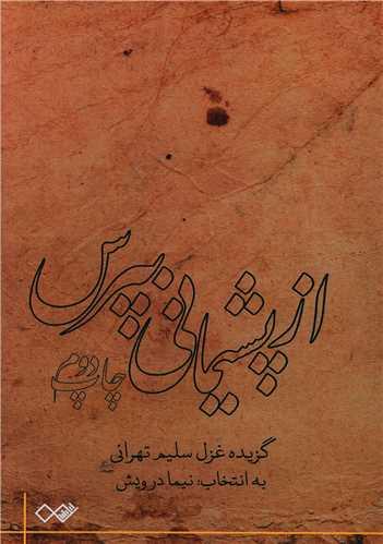 از پشیمانی بپرس