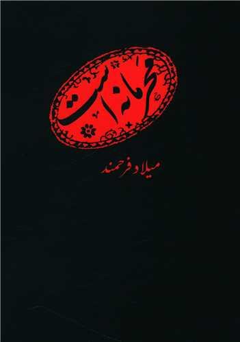 محرمانه است