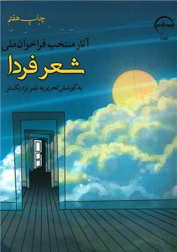 شعر فردا