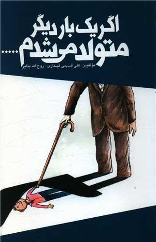 اگر یک بار دیگر متولد می شدم (ترنم بهار)