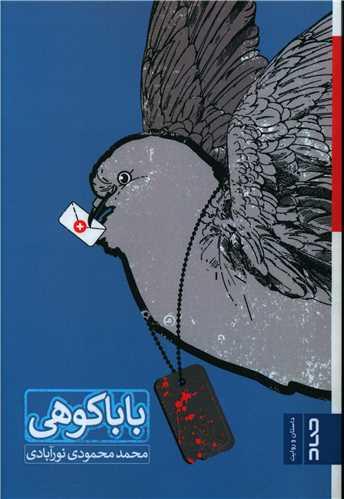 بابا کوهی