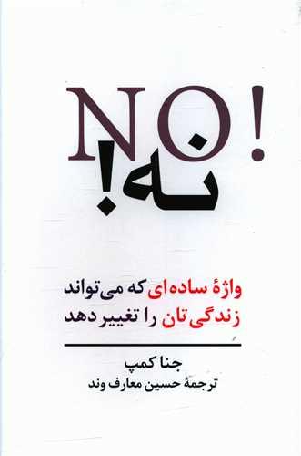 نه واژه ای ساده