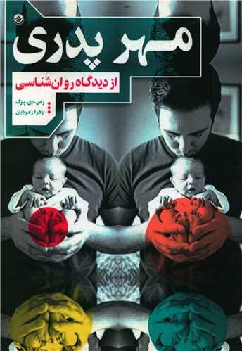 مهر پدری