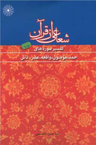 شعاعی از قرآن (1)