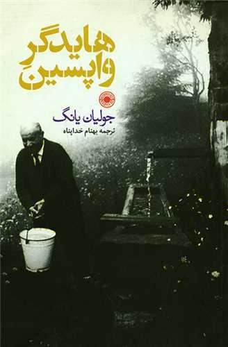 هایدگر واپسین