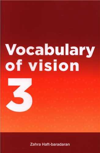 Vocabulary of vision 3 (جنگل)