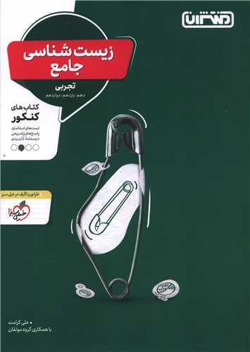 زیست شناسی جامع تجربی(4315)