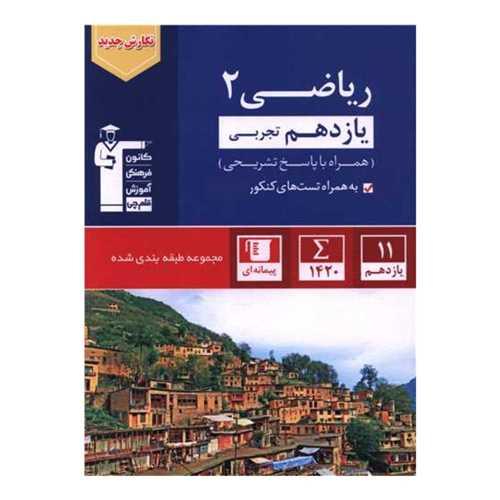 ریاضی یازدهم تجربی آبی (5327)