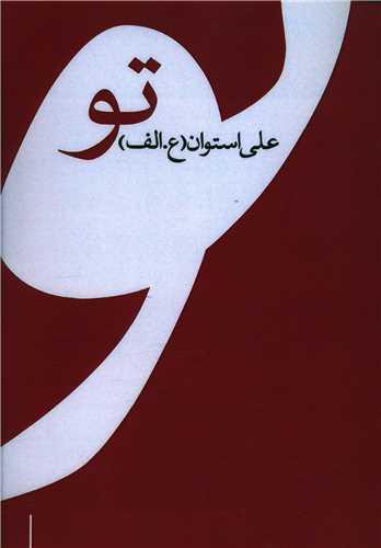 تو