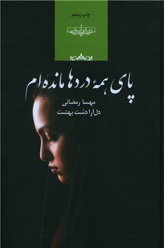 پای همه دردها مانده ام (گالینگور)