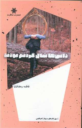 داس ها شال گردنم بودند