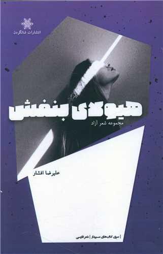 هیولای بنفش
