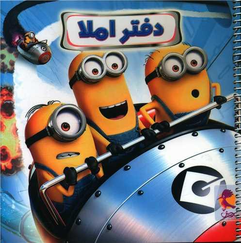 دفتر املا خوارزمی پاندا