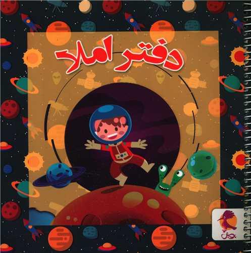 دفتر املا خوارزمی نهنگ
