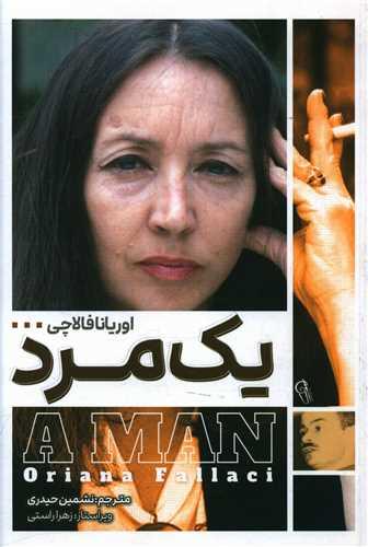 یک مرد