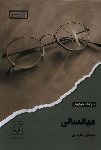 میانسالی
