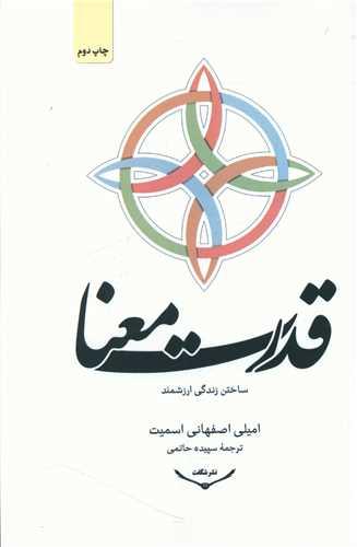 قدرت معنا