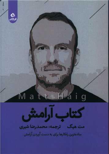 کتاب آرامش