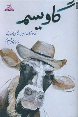 گاویسم (ترنجستان)