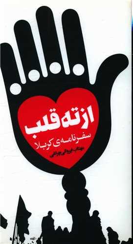 از ته قلب (پالتویی)