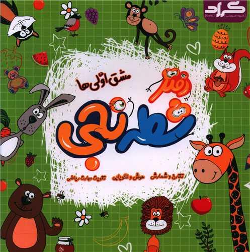 دفتر شطرنجی مشق اولی ها سبز