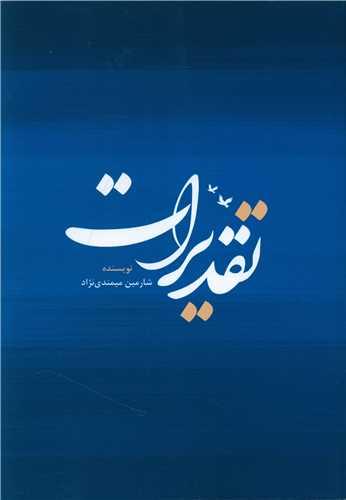 تقدیرات