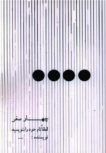 چهار صفر (سروسیمین)