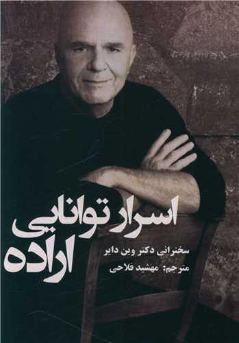اسرار توانایی اراده