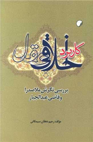 کاربرد اخلاقی عقل