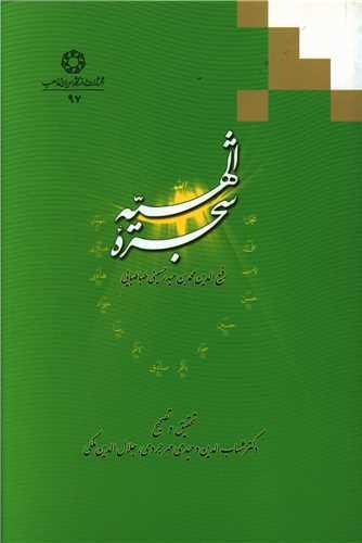 شجره الهیه