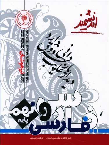 فارسی نهم تیزهوشان