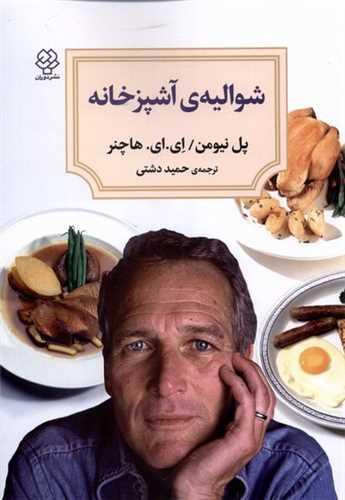 شوالیه آشپزخانه (دیدآور)