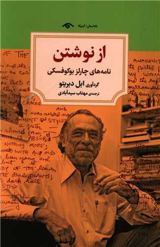 از نوشتن (دیدآور)