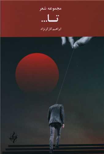 تا