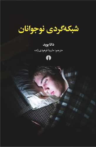 شبکه گردی نوجوانان