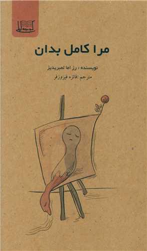 مرا کامل بدان