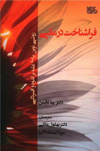 فراشناخت درمانی